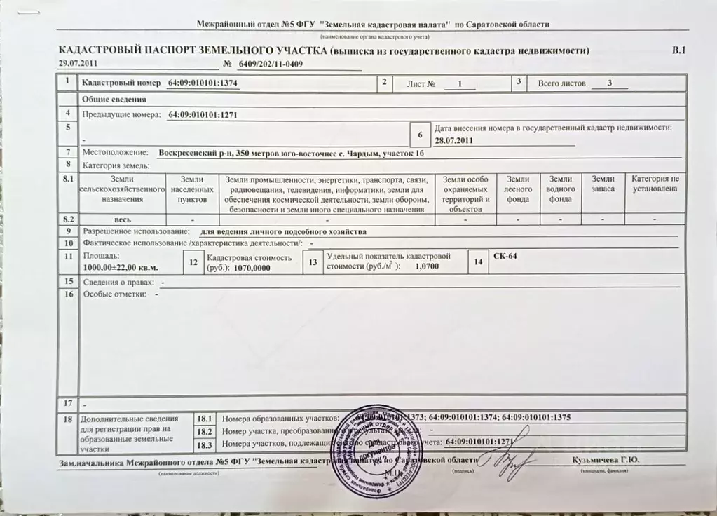 Участок в Саратовская область, Воскресенский район, Елшанское ... - Фото 2