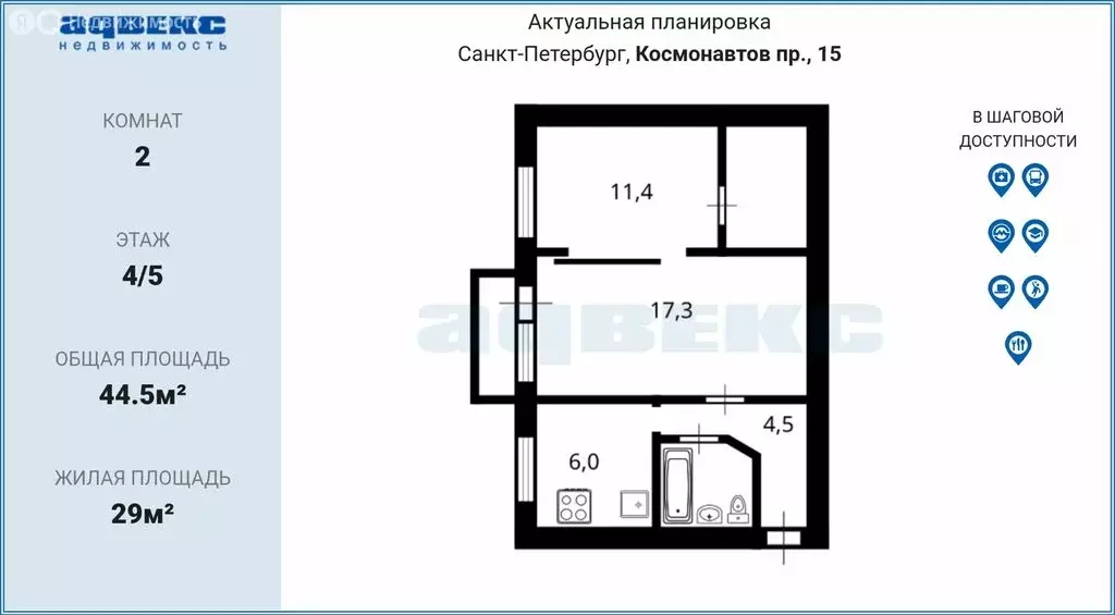 2-комнатная квартира: Санкт-Петербург, проспект Космонавтов, 15 (44.5 ... - Фото 1