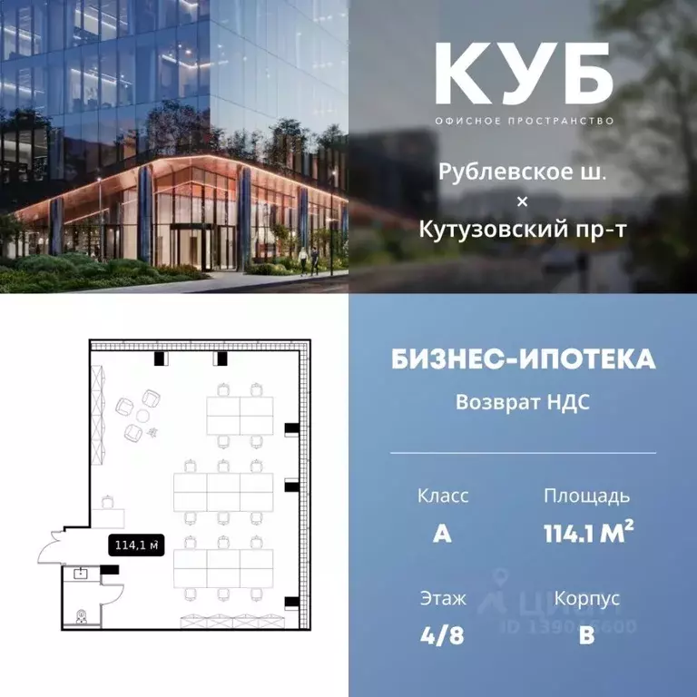 Офис в Москва ул. Алексея Свиридова, 9 (114 м) - Фото 1