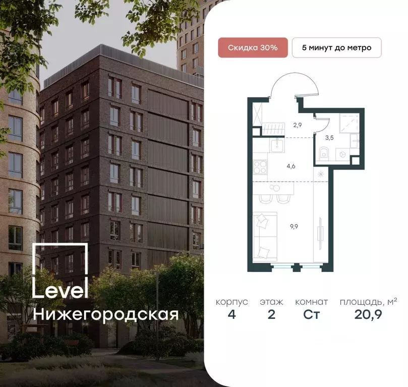 Студия Москва Левел Нижегородская жилой комплекс, 4 (20.9 м) - Фото 0