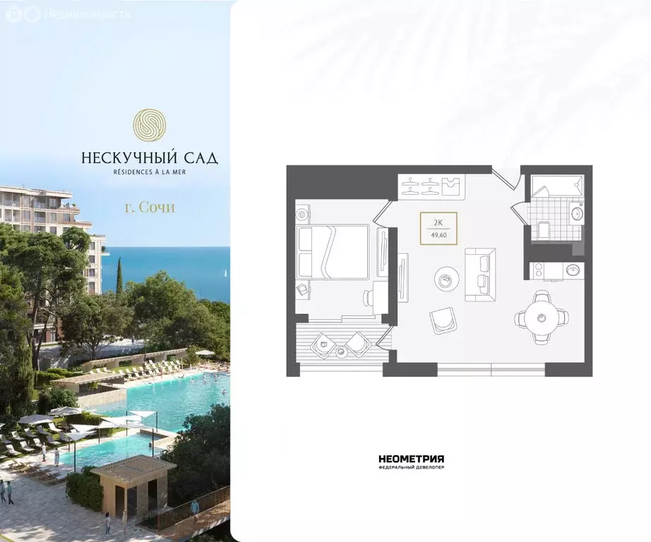 2-комнатная квартира: Адлер, микрорайон Курортный Городок (49.7 м) - Фото 1