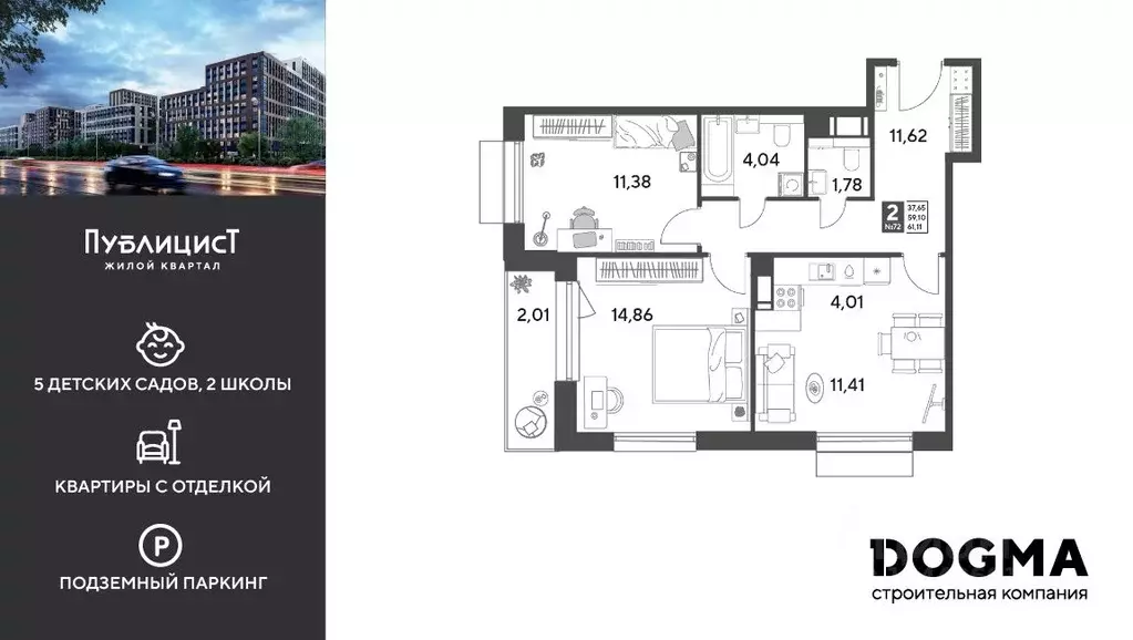 2-к кв. Московская область, Пушкино Публицист жилой комплекс (61.11 м) - Фото 1
