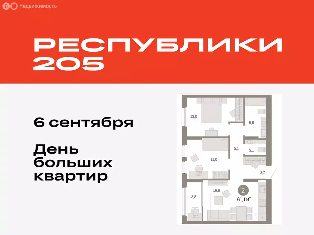 2-комнатная квартира: Тюмень, жилой комплекс Республики 205 (61.06 м) - Фото 0