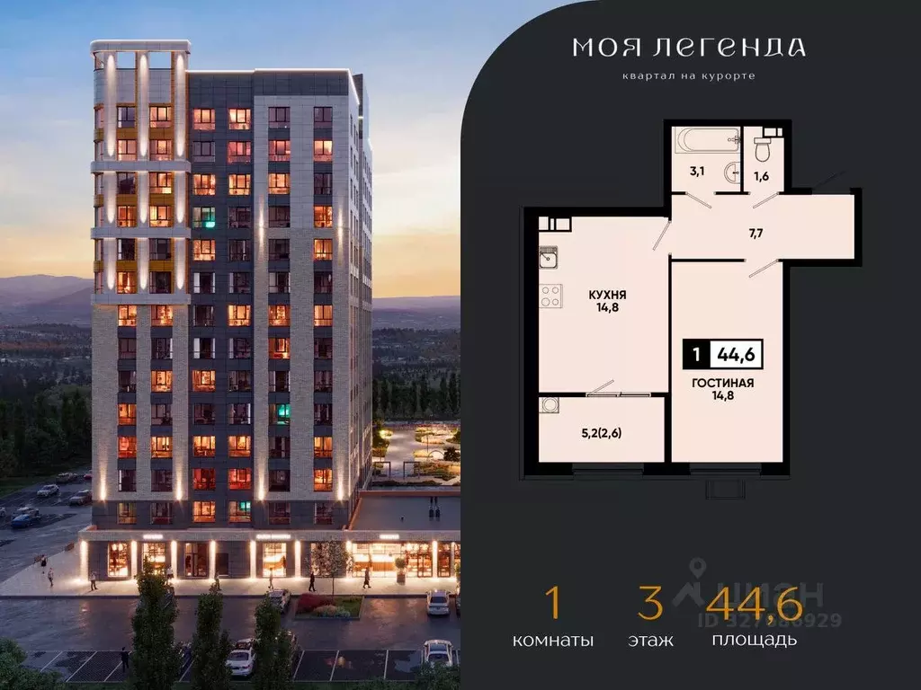 1-к кв. Ставропольский край, Кисловодск Моя Легенда жилой комплекс ... - Фото 2