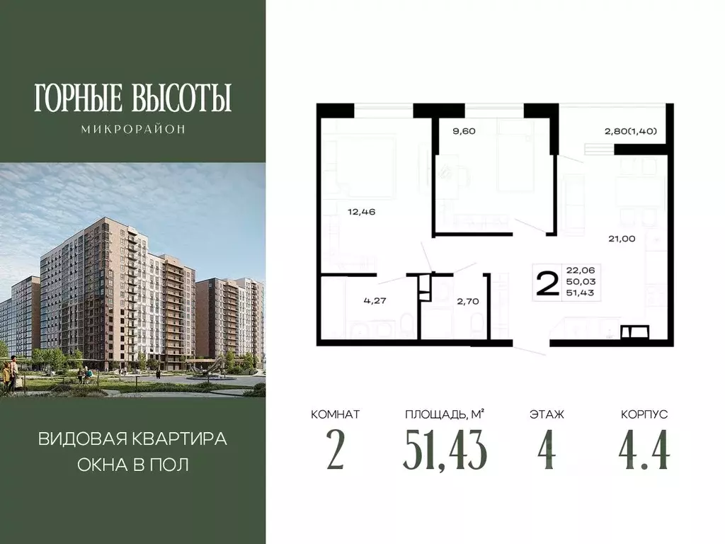2-к кв. Адыгея, Майкоп Горные Высоты жилой комплекс (51.43 м) - Фото 1