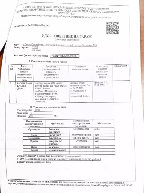 Гараж в Санкт-Петербург Тихорецкий просп., 9к10Б (21 м) - Фото 1