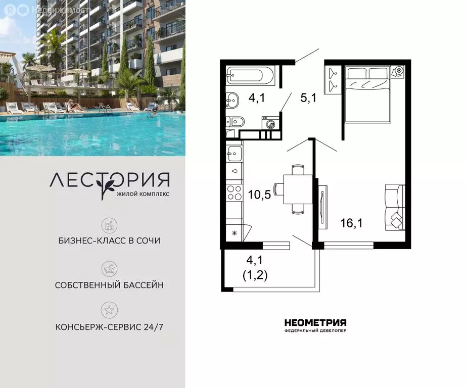 1-комнатная квартира: Сочи, улица Искры, 66/10 (37 м) - Фото 1