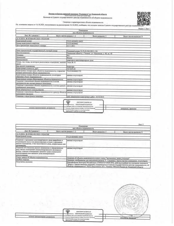 Свободной планировки кв. Тюменская область, Тюмень ул. Пермякова, 88 ... - Фото 2