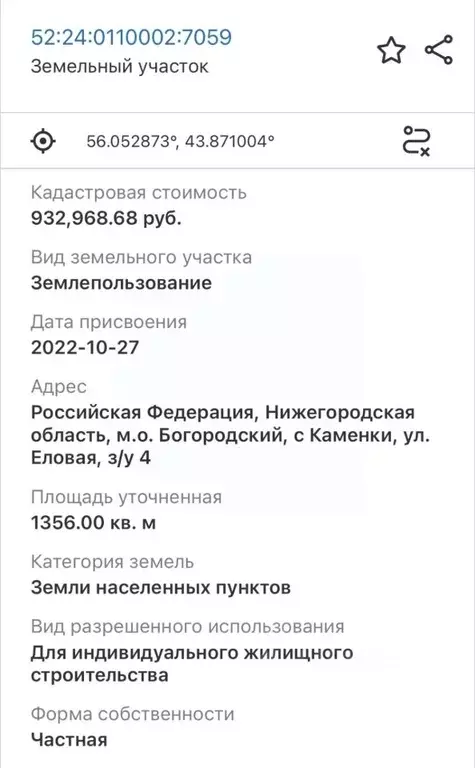 Участок в Нижегородская область, Богородский муниципальный округ, с. ... - Фото 0