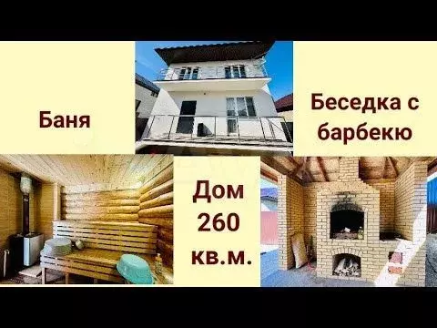 Дом 260 м на участке 4 сот. - Фото 1