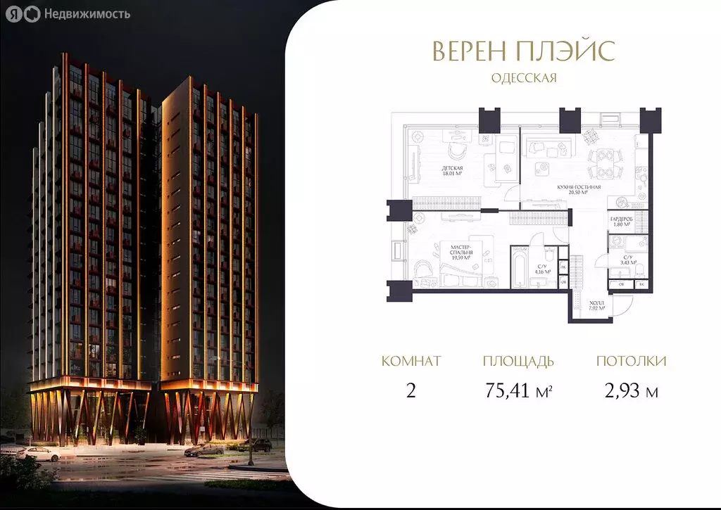 2-комнатная квартира: Нижний Новгород, ЖК Верен Плейс Одесская (75.41 ... - Фото 1