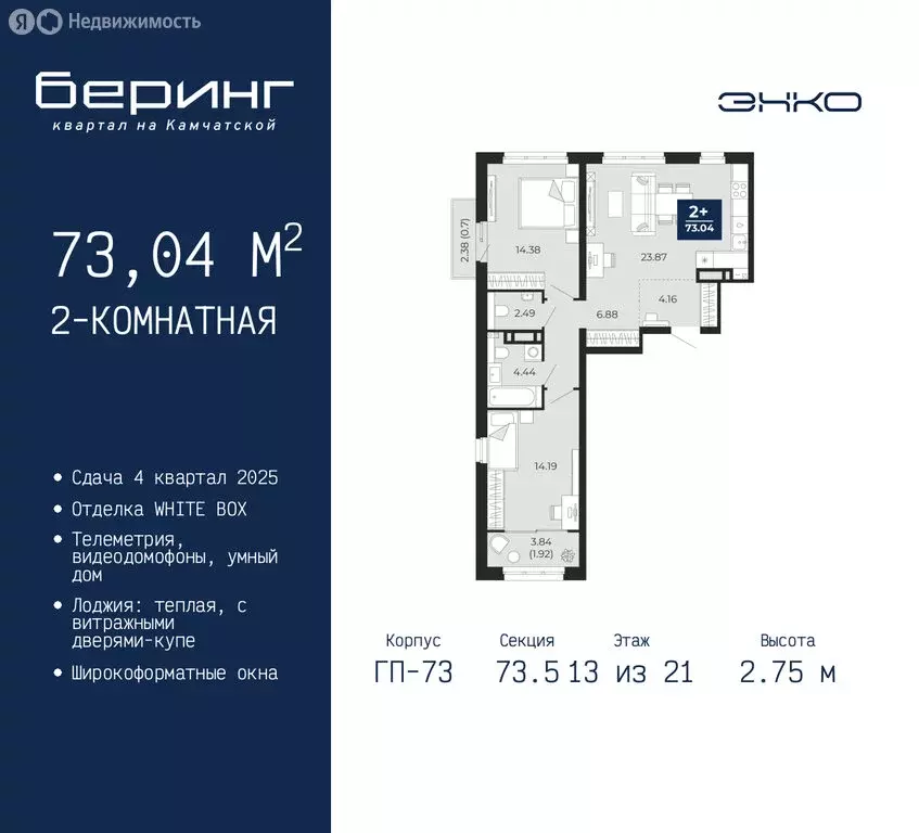 2-комнатная квартира: Тюмень, микрорайон Энтузиастов (73.04 м) - Фото 0
