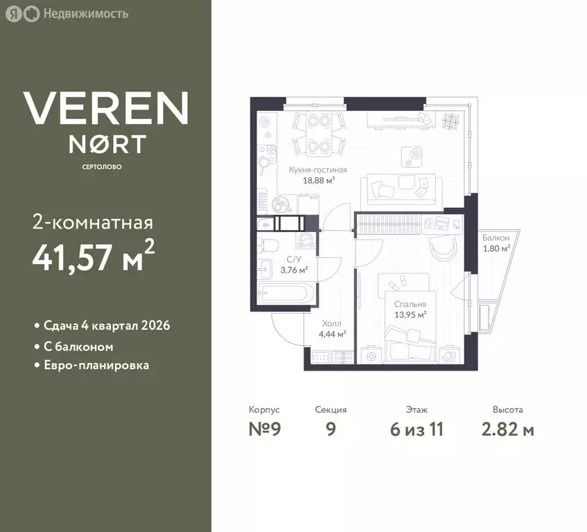 1-комнатная квартира: Сертолово, ЖК Верен Норт Сертолово (41.57 м) - Фото 1