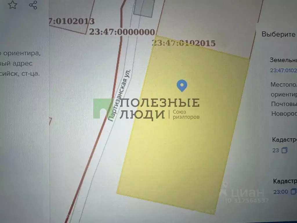 Участок в Краснодарский край, Новороссийск городской округ, Раевская ... - Фото 1