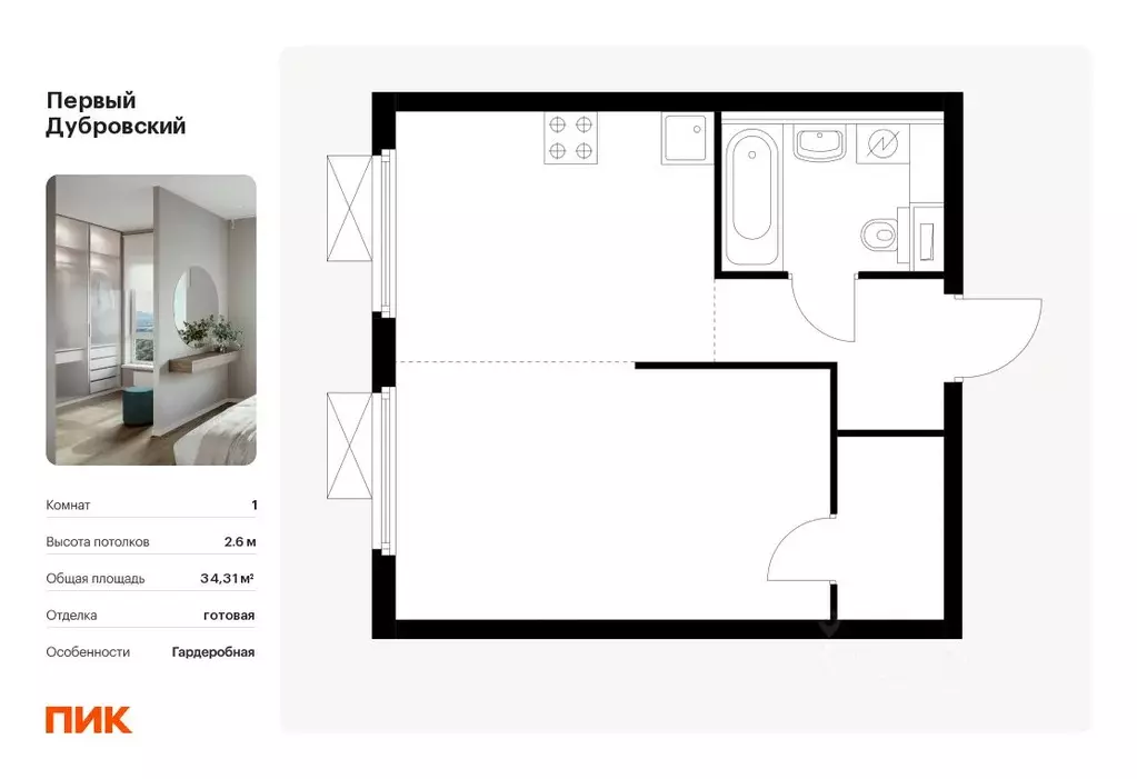 1-к кв. Москва Первый Дубровский жилой комплекс, 1.3 (34.31 м) - Фото 0