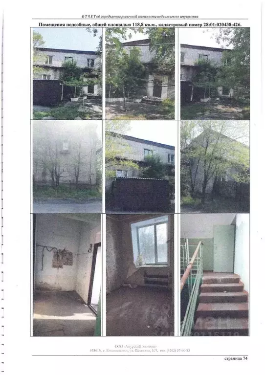 Помещение свободного назначения в Амурская область, Благовещенск ул. ... - Фото 1