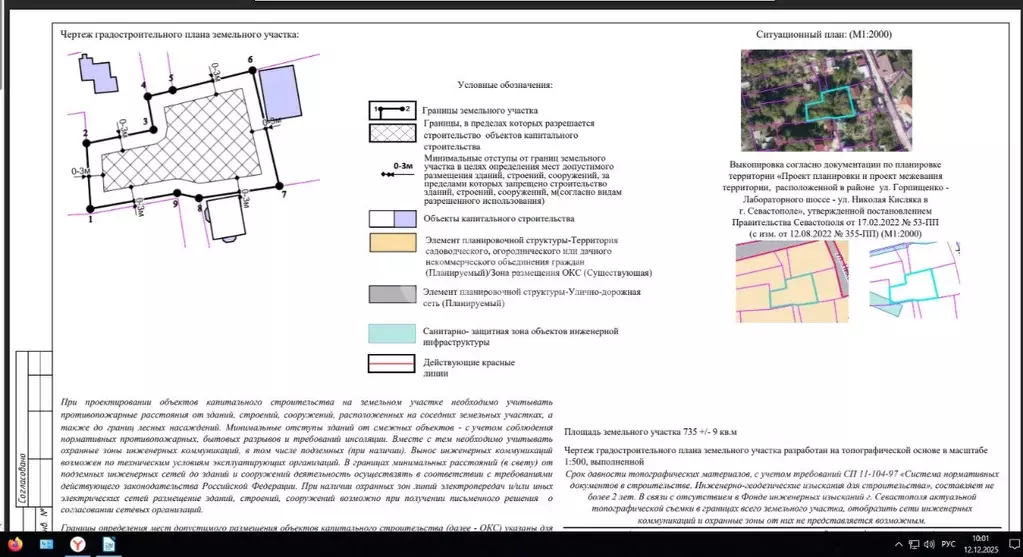Участок в Севастополь ул. Николая Кисляка (7.4 сот.) - Фото 2