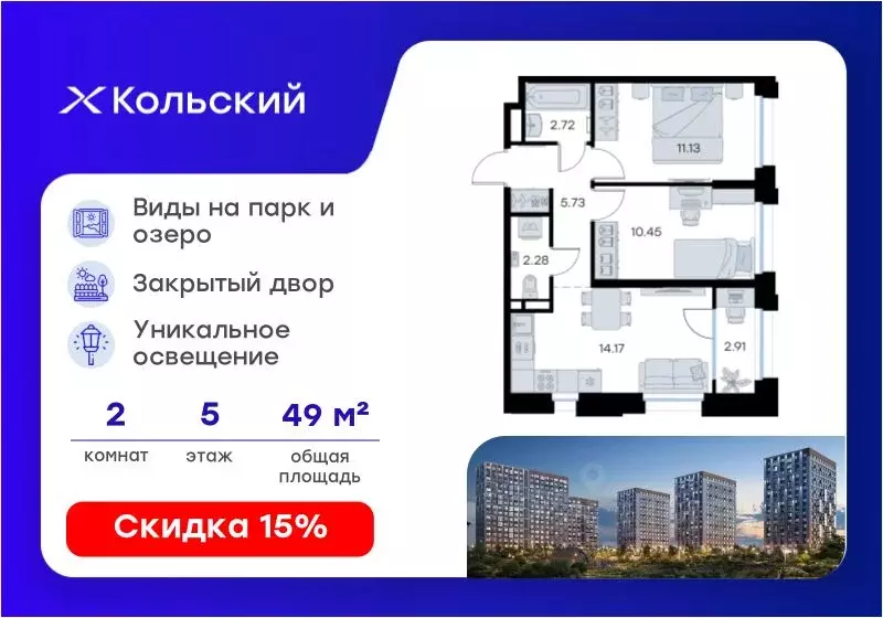 2-к кв. Мурманская область, Мурманск Долина Уюта тер.,  (49.39 м) - Фото 1