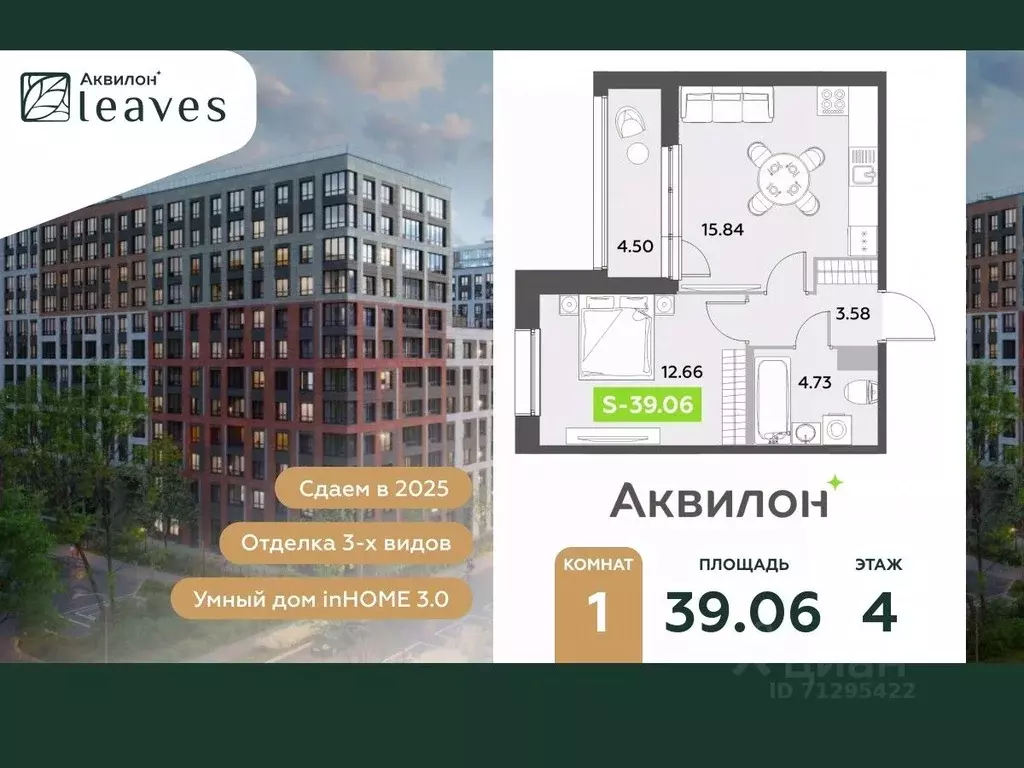1-к кв. Санкт-Петербург Аквилон Ливз 2 жилой комплекс (39.06 м) - Фото 0