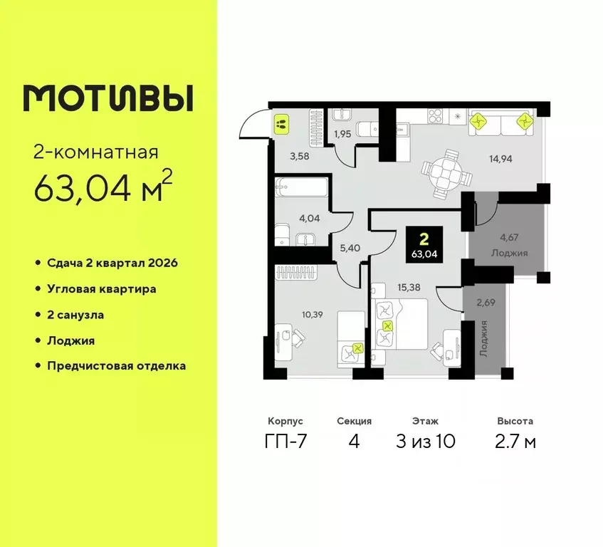 2-к кв. Тюменская область, Тюмень Мотивы жилой комплекс (63.04 м) - Фото 0