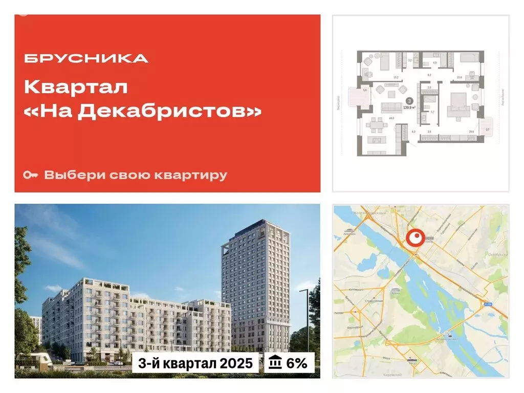 3-комнатная квартира: Новосибирск, Зыряновская улица, 53с (140.25 м) - Фото 0