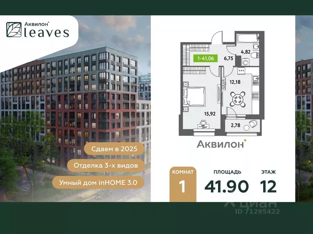 1-к кв. Санкт-Петербург ул. Среднерогатская, 11к2 (41.9 м) - Фото 0