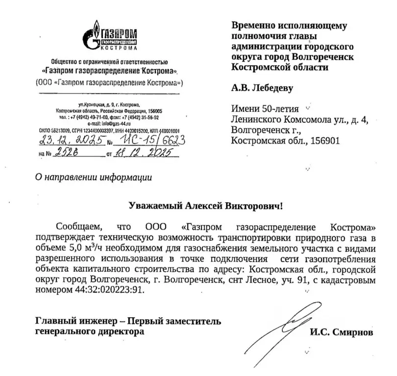 Участок в Костромская область, Волгореченск Лесное СНТ, 91 (6.2 сот.) - Фото 2