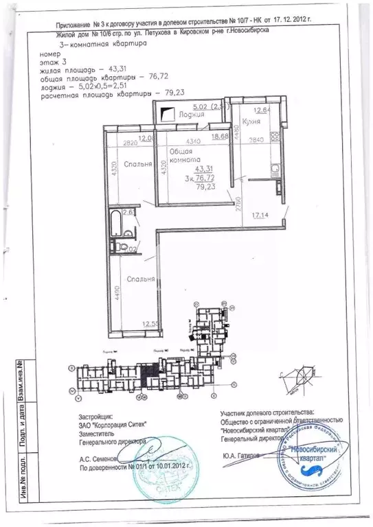 3-к кв. Новосибирская область, Новосибирск ул. Виктора Уса, 5 (76.9 м) - Фото 1