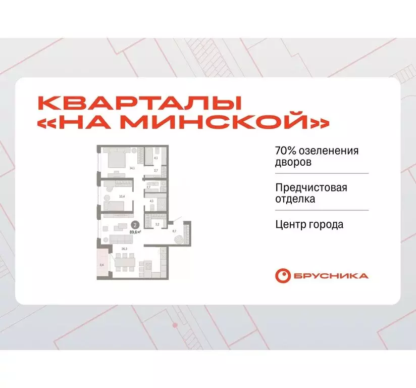 2-комнатная квартира: Тюмень, жилой комплекс На Минской (89.55 м) - Фото 0