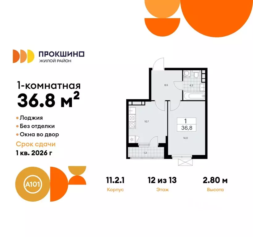 1-к кв. Москва Прокшино жилой комплекс (36.8 м) - Фото 0