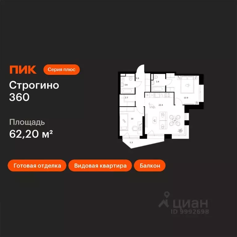 2-к кв. Москва ул. Маршала Прошлякова, 12к2с1 (62.2 м) - Фото 1