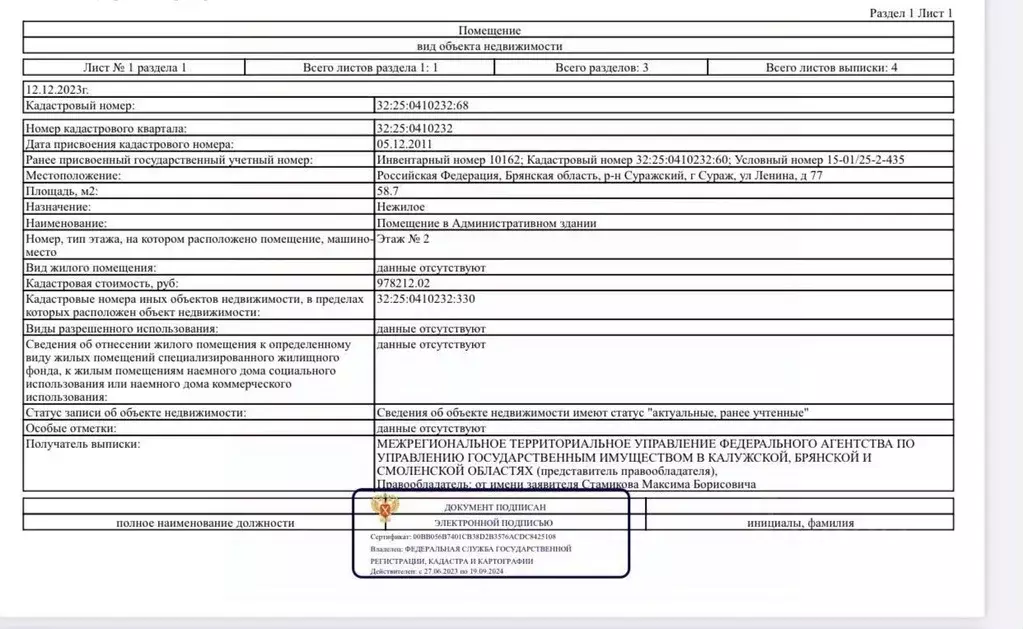 Офис в Брянская область, Сураж ул. Ленина, 77 (59 м) - Фото 1