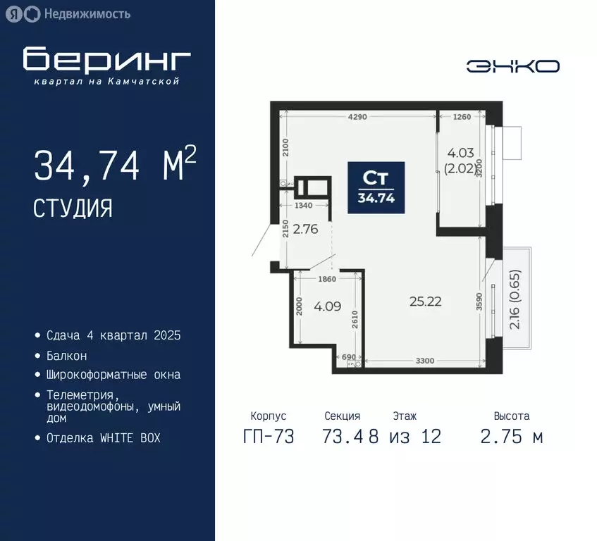 Квартира-студия: Тюмень, микрорайон Энтузиастов (34.74 м) - Фото 0