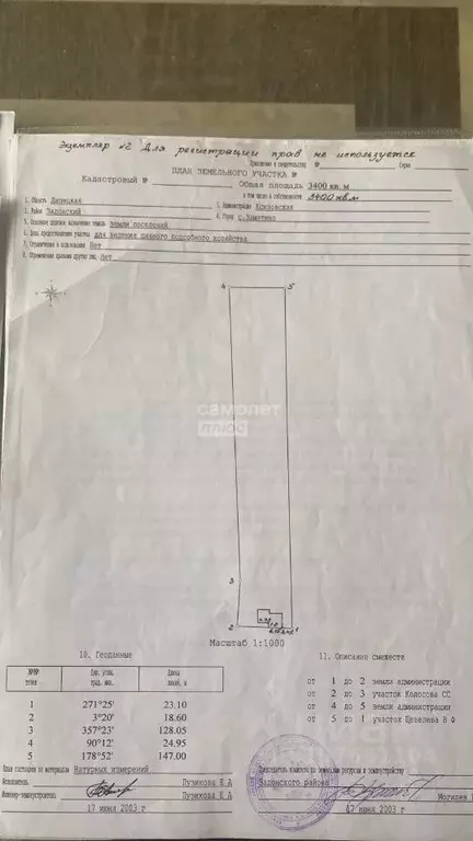 Участок в Липецкая область, Задонский муниципальный округ, с. Замятино ... - Фото 2
