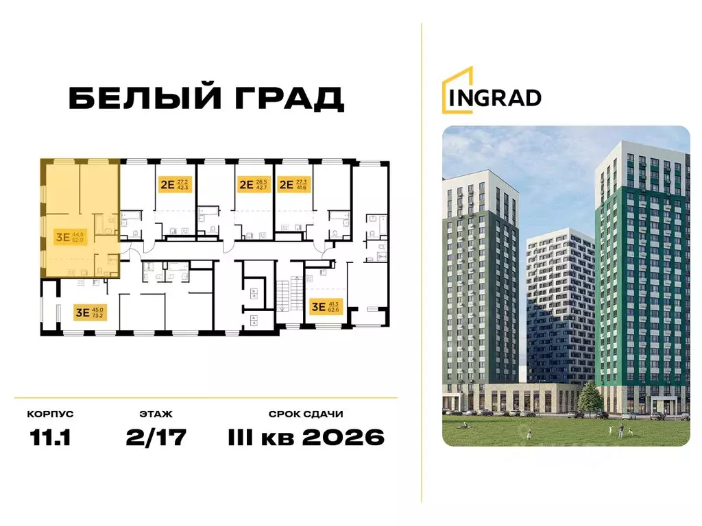 2-к кв. Московская область, Мытищи Белый Grad жилой комплекс, к11.1 ... - Фото 2