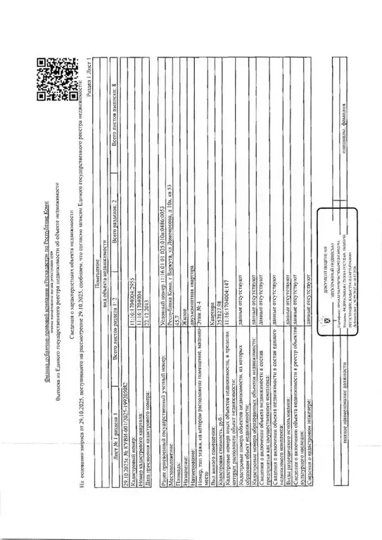 Свободной планировки кв. Коми, Воркута ул. Ломоносова, 10А (45.7 м) - Фото 1
