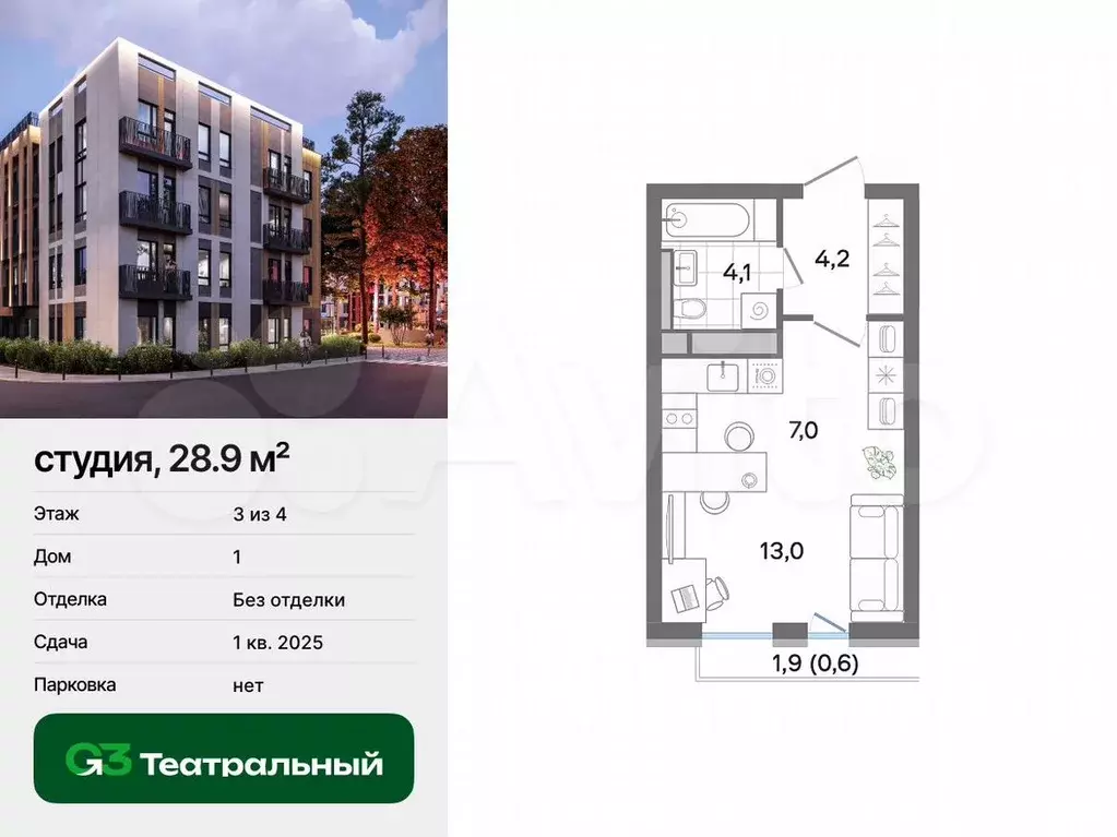 Квартира-студия, 28,9м, 3/4эт. - Фото 0