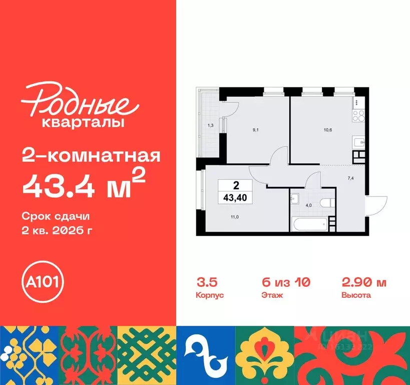 2-к кв. Москва Родные кварталы жилой комплекс, 3.5 (43.4 м) - Фото 0