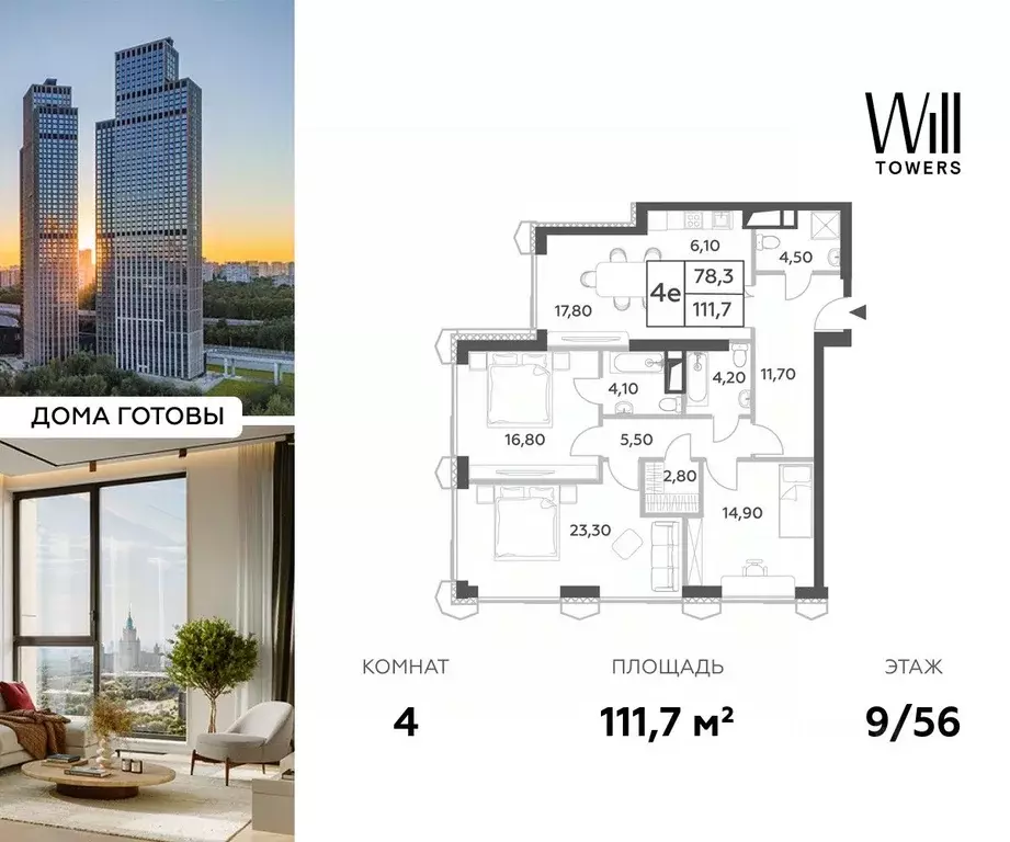 4-к кв. Москва Вилл Тауэрс жилой комплекс (111.7 м) - Фото 0