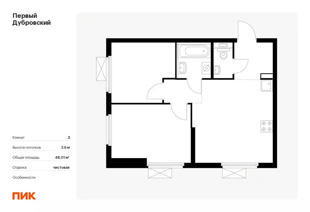 2-к кв. Москва Первый Дубровский жилой комплекс, 1.4 (48.01 м) - Фото 0