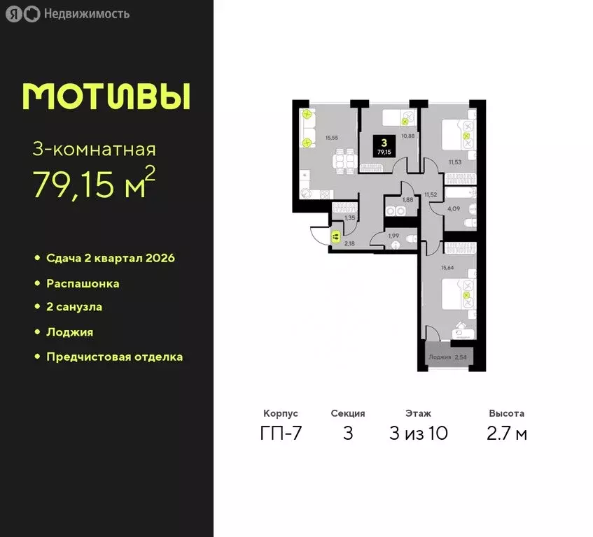 3-комнатная квартира: Тюмень, жилой комплекс Мотивы (79.15 м) - Фото 0