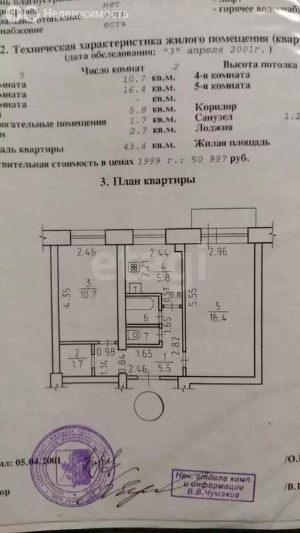 2-комнатная квартира: Ижевск, улица Карла Маркса, 276 (43.4 м) - Фото 1