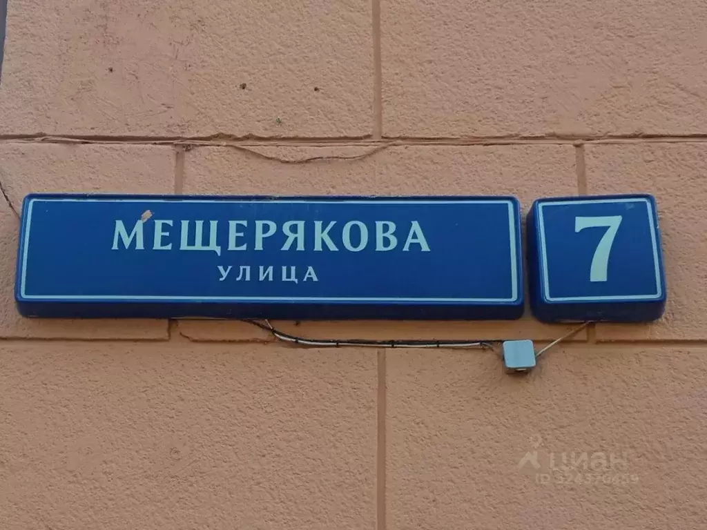 Помещение свободного назначения в Москва ул. Мещерякова, 7 (151 м) - Фото 2