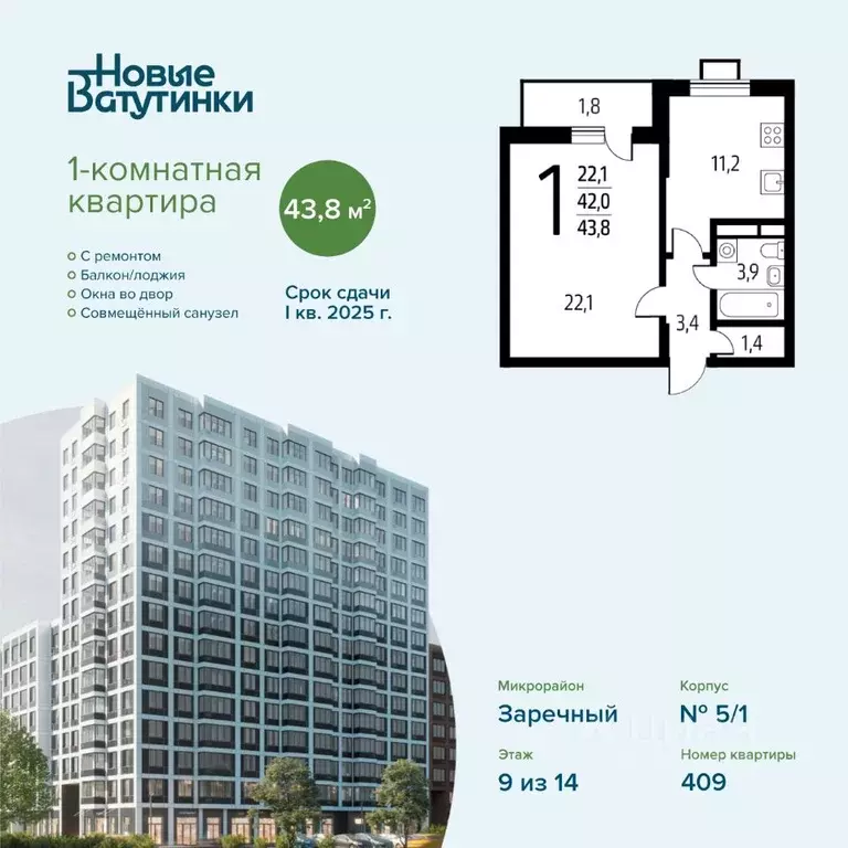 1-к кв. Москва Новые Ватутинки жилрайон, Заречный мкр, 5/1 (43.8 м) - Фото 0