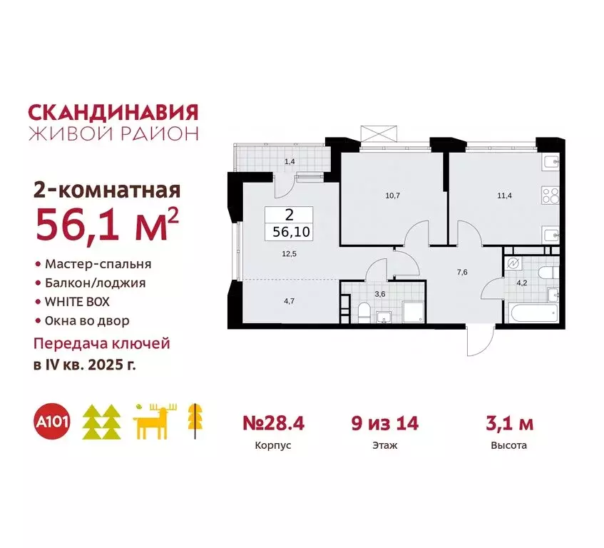 2-комнатная квартира: поселение Сосенское, квартал № 167 (56.1 м) - Фото 0