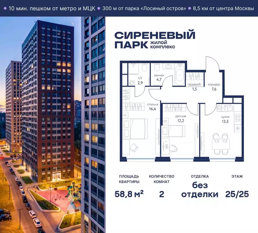 2-к кв. Москва Сиреневый парк жилой комплекс (58.8 м) - Фото 0
