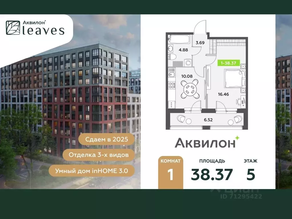 1-к кв. Санкт-Петербург Аквилон Ливз 2 жилой комплекс (38.37 м) - Фото 0