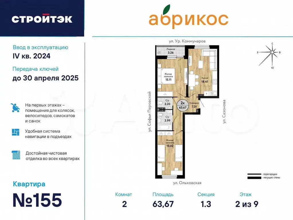 2-к. квартира, 63,7м, 2/18эт. - Фото 0