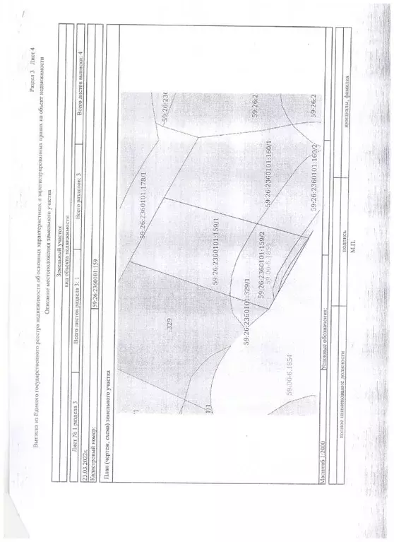 Участок в Пермский край, Нытвенский муниципальный округ, Егорово тер.  ... - Фото 2