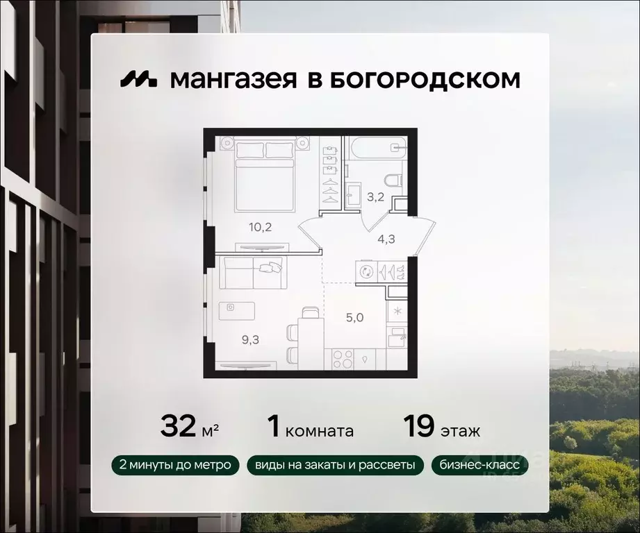 1-к кв. Москва Мангазея в Богородском жилой комплекс (32.0 м) - Фото 0